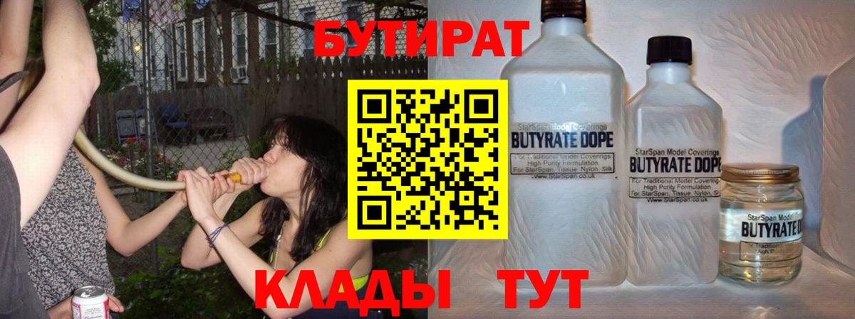 БУТИРАТ бутик Зерноград