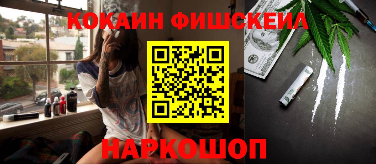 КОКАИН 99%  Cocaine Fish Scale  Зерноград  Кокаин  Вход с VPN 