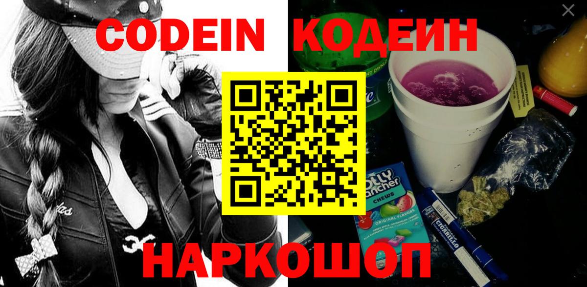 Кодеин напиток Lean (лин) Зерноград