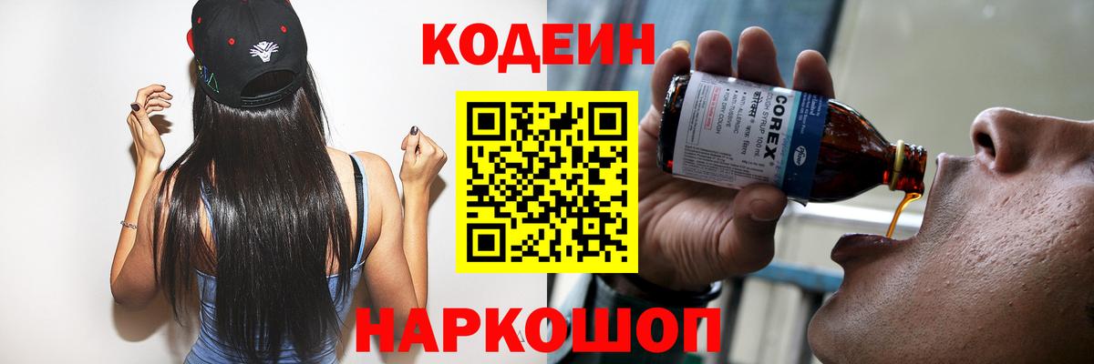 Кодеиновый сироп Lean напиток Lean (лин)  Вход с VPN  Зерноград 