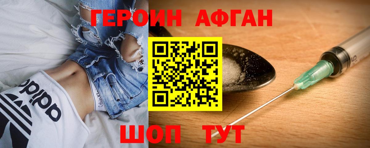 ГЕРОИН афганец Зерноград