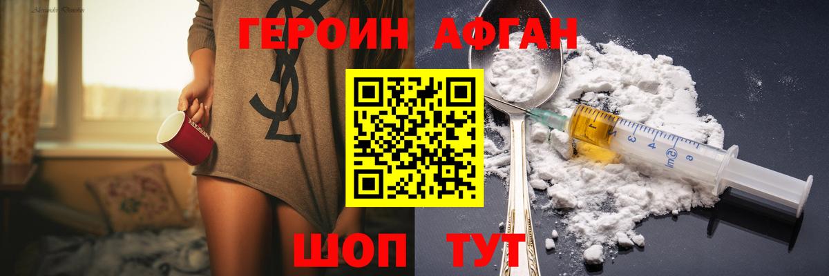 ГЕРОИН VHQ  Вход с VPN  Героин  Зерноград 