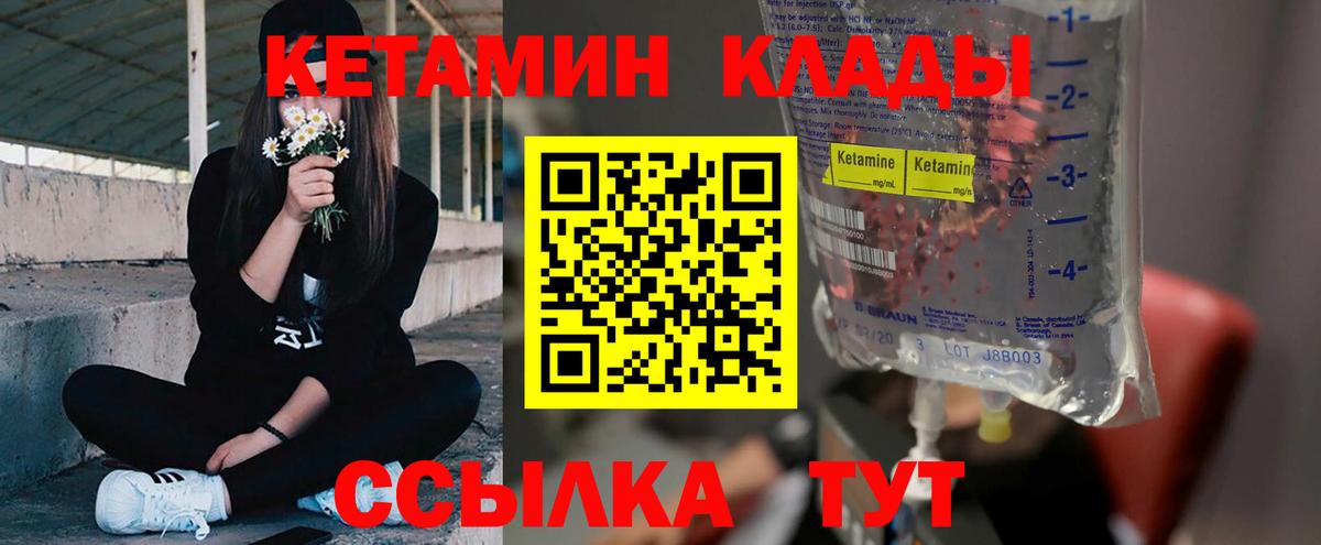 Кетамин VHQ  Кетамин VHQ  площадка состав  Вход с VPN  Зерноград 