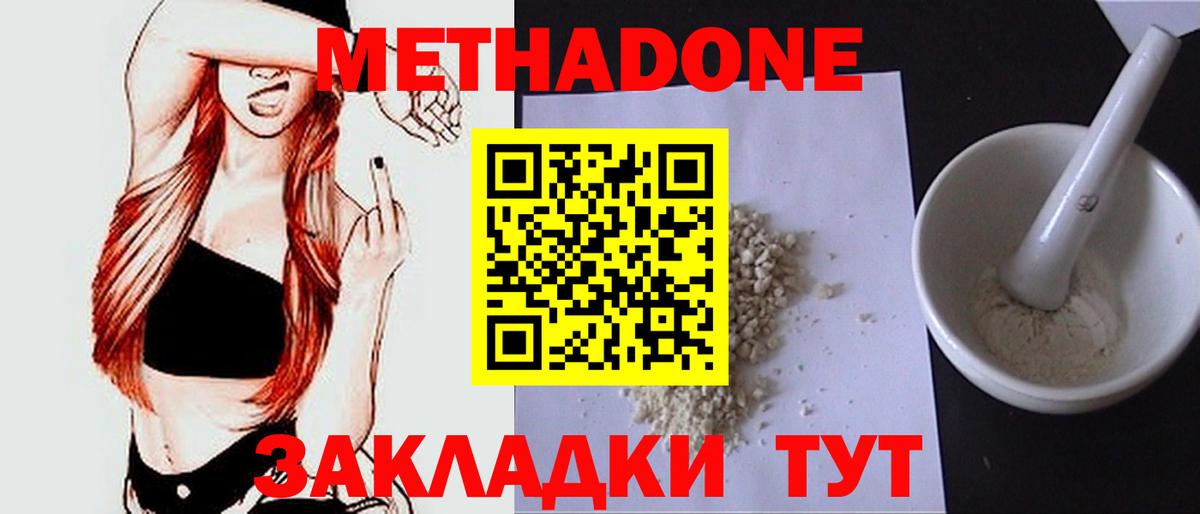 Зерноград  МЕТАДОН белоснежный  Вход с VPN 