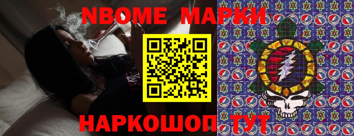 Марки NBOMe  Марки NBOMe 1,8мг  Вход с VPN  Зерноград 
