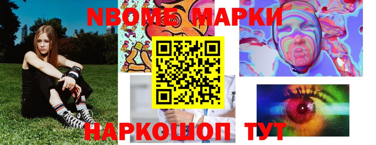 Марки NBOMe 1,5мг Зерноград